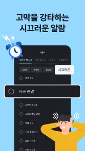 알라미 - 무조건 깨워주는 알람 시계 screenshot