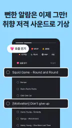 알라미 - 무조건 깨워주는 알람 시계 screenshot