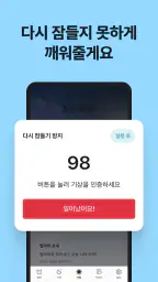 알라미 - 무조건 깨워주는 알람 시계 screenshot