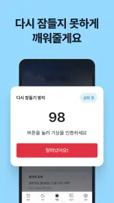알라미 - 무조건 깨워주는 알람 시계 screenshot