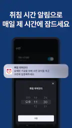알라미 - 무조건 깨워주는 알람 시계 screenshot