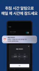 알라미 - 무조건 깨워주는 알람 시계 screenshot