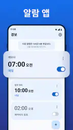알람 시계 screenshot