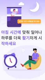 알람 시계 - 취침 시간 알림 screenshot