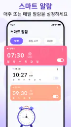 알람 시계 - 취침 시간 알림 screenshot