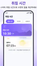 알람 시계 - 취침 시간 알림 screenshot