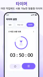 알람 시계 - 취침 시간 알림 screenshot
