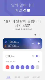알람시계 screenshot