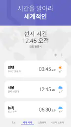 알람시계 screenshot