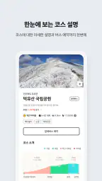 알레 - 등산을 쉽고, 편하게 screenshot