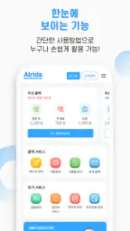 알리다 - 콜백서비스 대량문자 통화후문자 스팸차단 screenshot