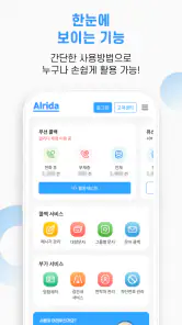알리다 - 콜백서비스 대량문자 통화후문자 스팸차단 screenshot
