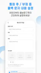 알리다 - 콜백서비스 대량문자 통화후문자 스팸차단 screenshot