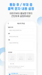 알리다 - 콜백서비스 대량문자 통화후문자 스팸차단 screenshot