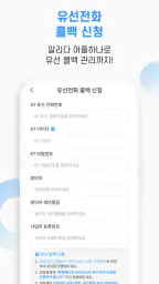 알리다 - 콜백서비스 대량문자 통화후문자 스팸차단 screenshot