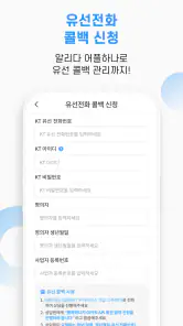 알리다 - 콜백서비스 대량문자 통화후문자 스팸차단 screenshot