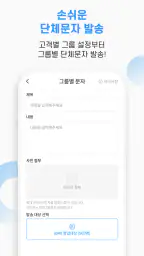 알리다 - 콜백서비스 대량문자 통화후문자 스팸차단 screenshot