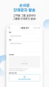 알리다 - 콜백서비스 대량문자 통화후문자 스팸차단 screenshot