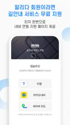 알리다 - 콜백서비스 대량문자 통화후문자 스팸차단 screenshot