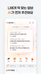 알바몬 - 아르바이트 구인 구직, 일자리 매칭 플랫폼 screenshot