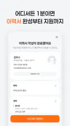 알바몬 - 아르바이트 구인 구직, 일자리 매칭 플랫폼 screenshot