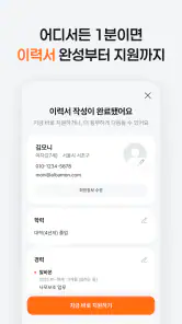 알바몬 - 아르바이트 구인 구직, 일자리 매칭 플랫폼 screenshot
