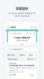 알바천국 - 모든 생애 모든 알바 screenshot
