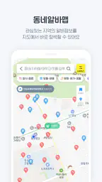 알바천국 - 모든 생애 모든 알바 screenshot