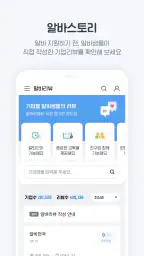 알바천국 - 모든 생애 모든 알바 screenshot