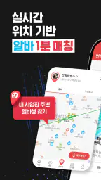 알바프리 - 실시간 알바 호출, 쉽고 빠르고 자유롭게 screenshot