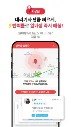 알바프리 - 실시간 알바 호출, 쉽고 빠르고 자유롭게 screenshot