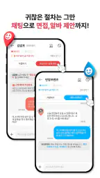 알바프리 - 실시간 알바 호출, 쉽고 빠르고 자유롭게 screenshot