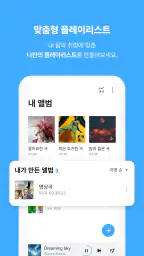 알송- 싱크가사 지원! 음악&MP3 플레이어 screenshot
