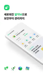 알약 - 무료 백신 · 스미싱 차단 · 메모리 정리 screenshot