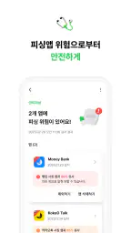 알약 - 무료 백신 · 스미싱 차단 · 메모리 정리 screenshot