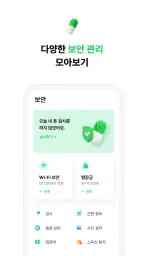 알약 - 무료 백신 · 스미싱 차단 · 메모리 정리 screenshot