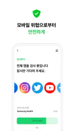 알약 - 무료 백신 · 스미싱 차단 · 메모리 정리 screenshot