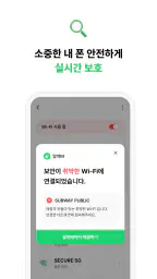알약 - 무료 백신 · 스미싱 차단 · 메모리 정리 screenshot
