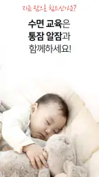 알잠 - 육아, 임신, 수유, 아기발달, 육아 국민앱 screenshot