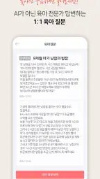 알잠 - 육아, 임신, 수유, 아기발달, 육아 국민앱 screenshot