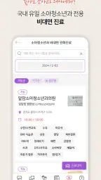 알잠 - 육아, 임신, 수유, 아기발달, 육아 국민앱 screenshot