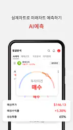 알파스퀘어 - 실시간 투자정보(국내·해외주식·가상화폐) screenshot