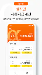 알파요 - 사장님 알바시급계산, 명세서, 근로계약서 screenshot