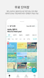 암기고래: 말해주는 단어장, 영어단어, 보카, 영어회화 screenshot