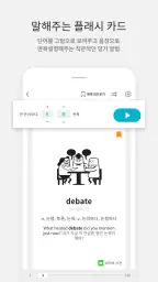 암기고래: 말해주는 단어장, 영어단어, 보카, 영어회화 screenshot