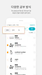 암기고래: 말해주는 단어장, 영어단어, 보카, 영어회화 screenshot
