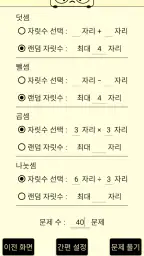 암산! 계돌e - 모든 자릿수 암산 연습 screenshot