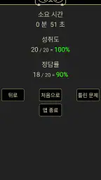 암산! 계돌e - 모든 자릿수 암산 연습 screenshot