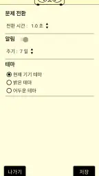 암산! 계돌e - 모든 자릿수 암산 연습 screenshot