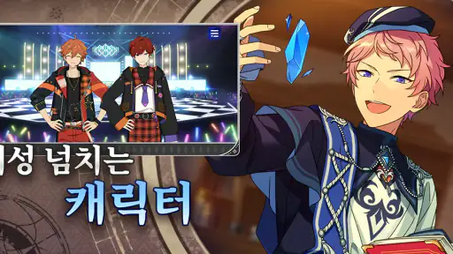 앙상블스타즈 screenshot